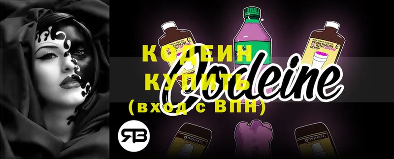 Кодеин Purple Drank  Новосиль 